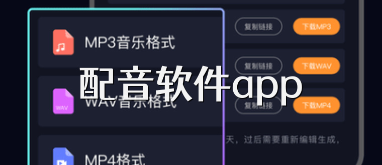 配音软件app