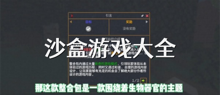 沙盒游戏大全