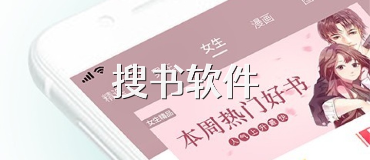 搜书软件