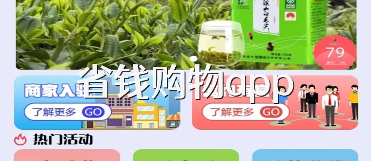 省钱购物app