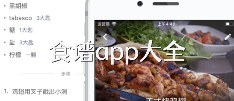 食谱app大全