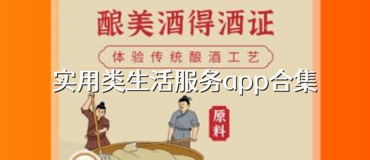 实用类生活服务app合集