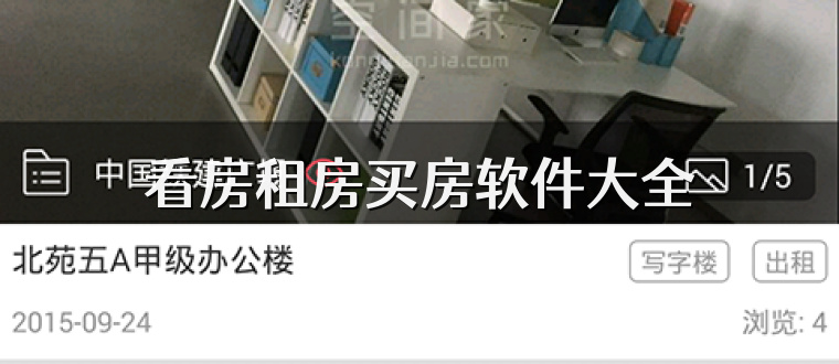 看房租房买房软件大全