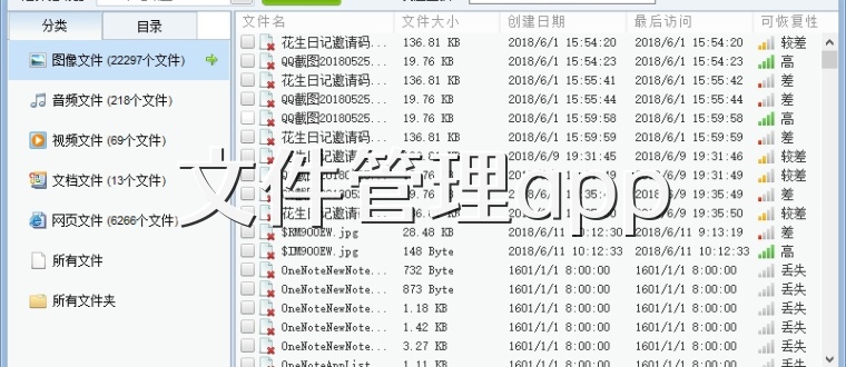 文件管理app
