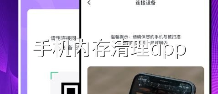 手机内存清理app