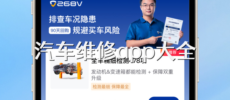 汽车维修app大全