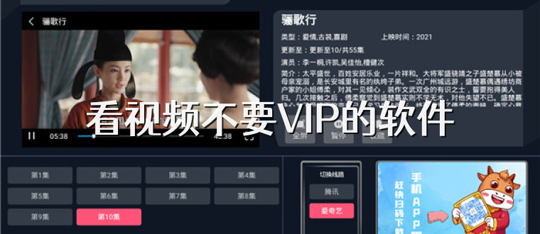 看视频不要VIP的软件