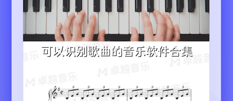 可以识别歌曲的音乐软件合集