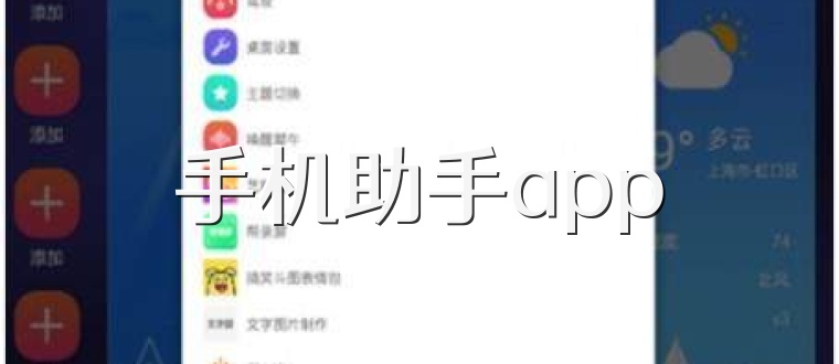 手机助手app