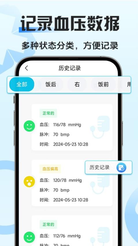 血压血糖管家最新版 截图3