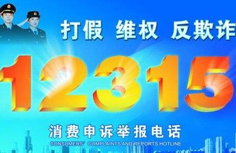 高效攻略：通过12315严厉投诉淘宝店铺的策略 2