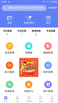 快递员小扁担app 1