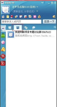 如何在PC版百度HI上轻松实现个人及群聊天？ 1
