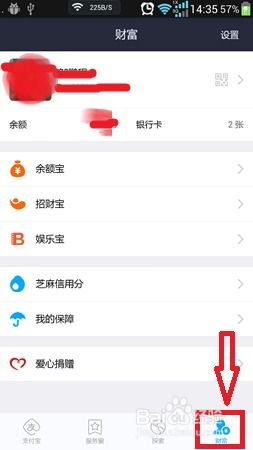 高效使用支付宝的技巧 3