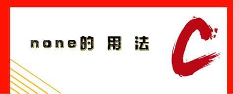 揭秘！'None of'用法全攻略：你不可不知的英语表达秘籍 3