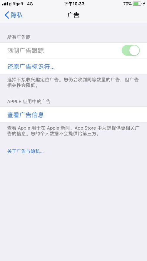 如何关闭苹果手机上的广告推送？ 2