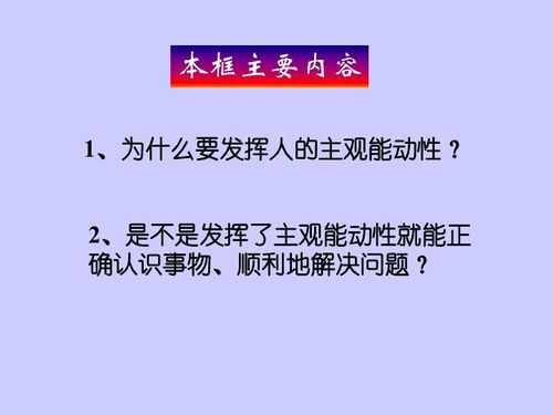 掌握秘诀：如何高效发挥你的主观能动性 3