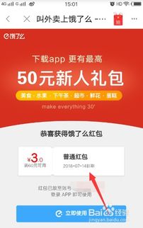 饿了么红包领取秘籍：轻松解锁优惠福利 3