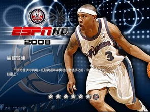 NBA LIVE 2008汉化补丁：畅享篮球盛宴，中文畅玩无压力！ 3