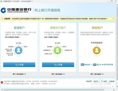 轻松指南：如何快速开通中国建设银行网上银行服务 2