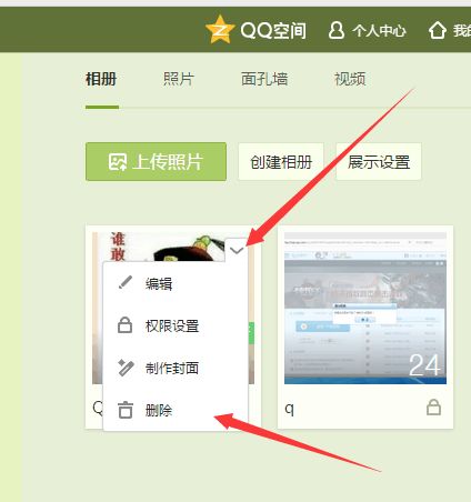 如何删除手机QQ相册中的照片？ 3