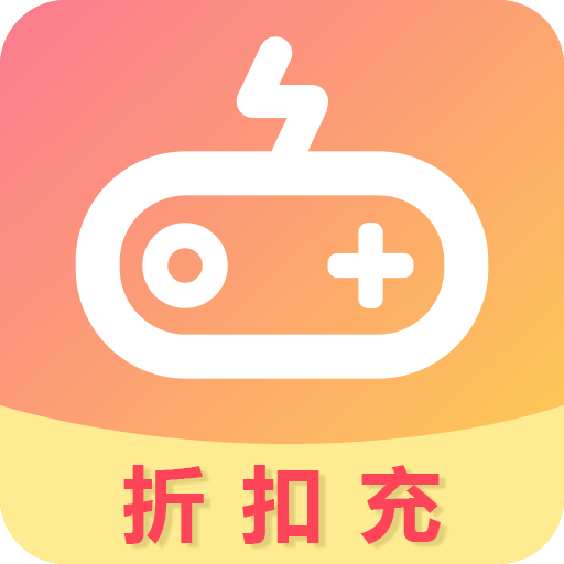 折扣充app v2.3.0