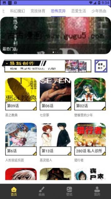 弗士漫画屋app