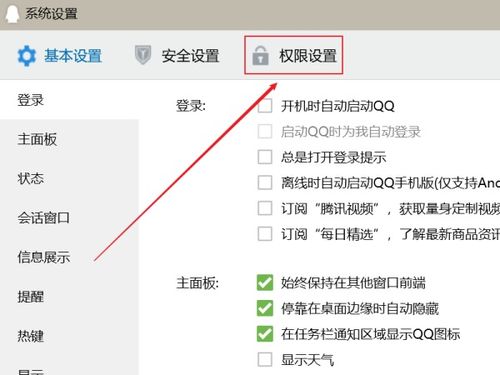 如何向陌生人发起QQ临时会话？简单步骤教你搞定！ 1