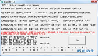 梦幻西游跑商助手操作指南 4