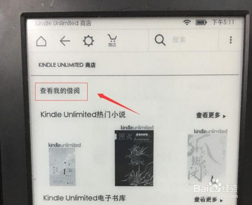 Kindle Unlimited电子书归还指南 2