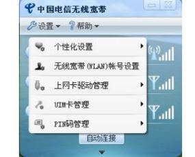 如何使用电信WLAN网络 4