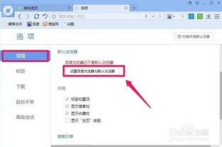 如何将百度浏览器设置为默认浏览器？ 2