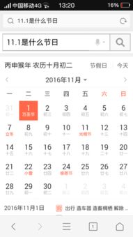 11月1日对应哪些节日？ 2