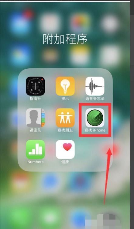 如何开启苹果手机的'查找我的iPhone'功能 2