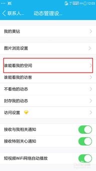 如何在手机QQ中设置空间权限？ 2