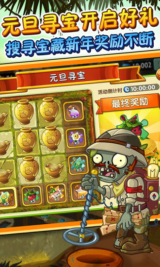 植物大战僵尸2迎元旦手机版