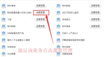 如何轻松退订中国移动已开通的业务？ 3