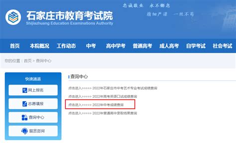 石家庄市中考成绩快速查询指南 3