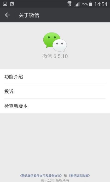 如何轻松将微信升级至最新版本，解决版本过低问题 3