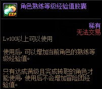 DNF角色熟练度经验胶囊获取攻略：你不可不知的秘籍！ 3