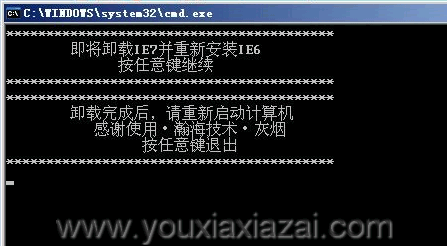 如何将IE7卸载并恢复为IE6（系统自带SP3） 3