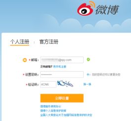 微博注册全攻略：轻松开启你的社交之旅！ 2