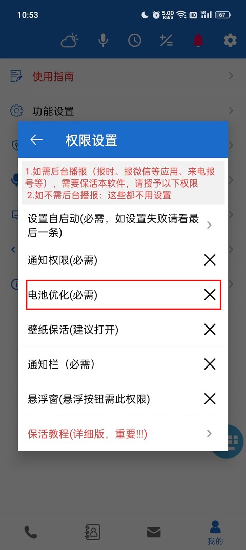 全能语音王APP