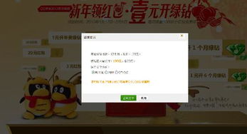 一元开启绿钻：揭秘超值福利背后的真相！ 2