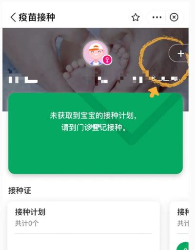 手机上如何查询接种记录？ 3