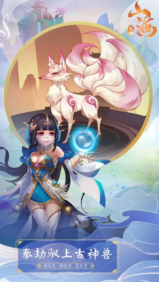 有神山海红包版 截图1