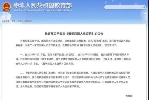 教育部是否真的取消了留学回国人员证明？ 1