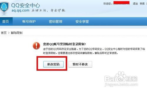 如何解除QQ账号被限制的问题？ 3