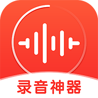 多功能录音神器软件 v2.1.12