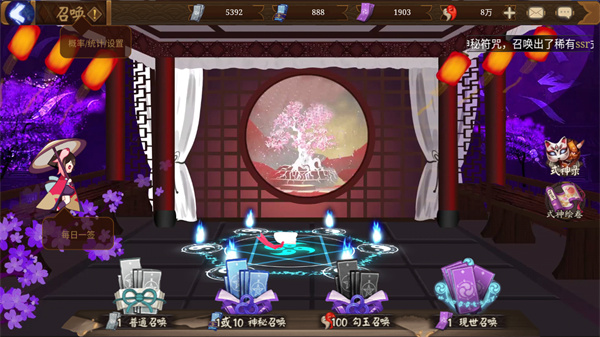 阴阳师抽卡模拟器最新版 截图1